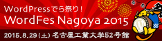 WordFes Nagoya 2015