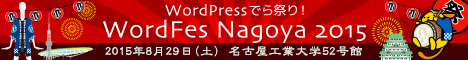 WordFes Nagoya 201